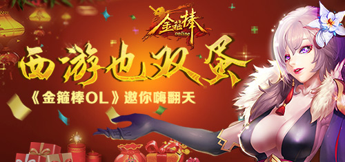 《金箍棒OL》图片正在拼命加载中